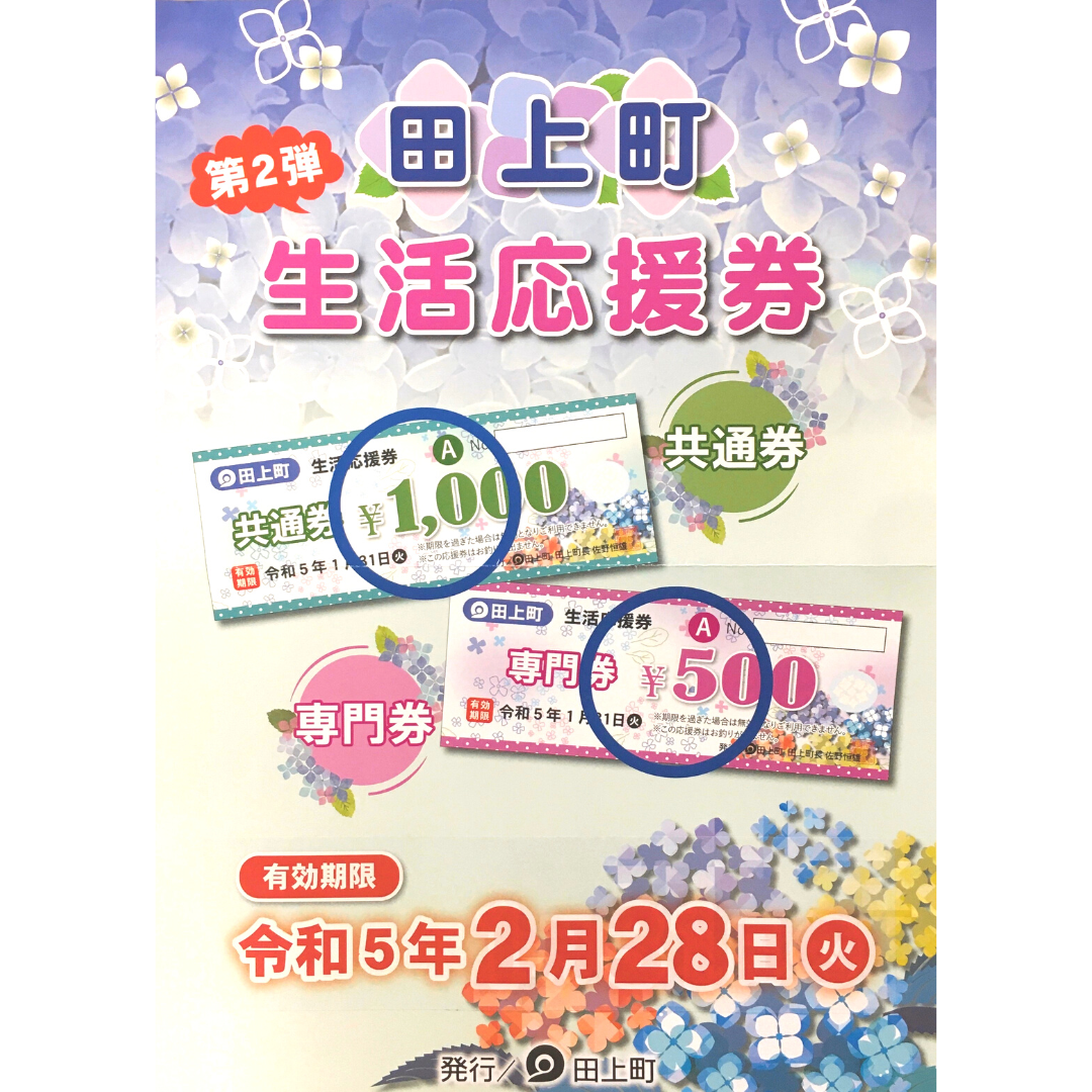 田上町生活応援券ぜひご利用ください！ - こばやし呉服店
