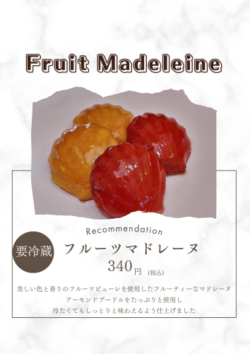 新商品『フルーツマドレーヌ』