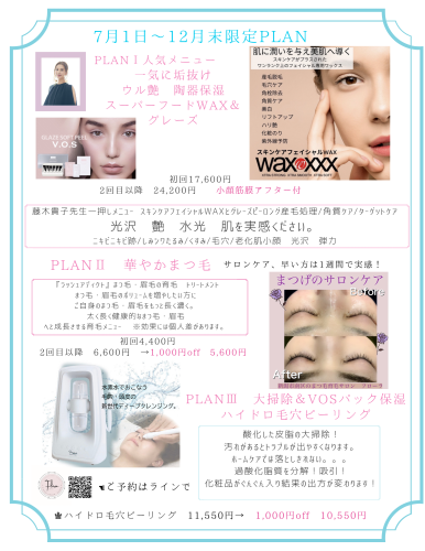 エステplan7年7月１日～12月末 (1).png