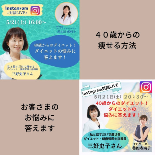 本日インスタライブ２本立て！！