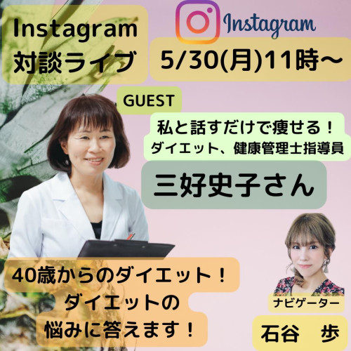 インスタLIVEで瘦せる特典GET！！