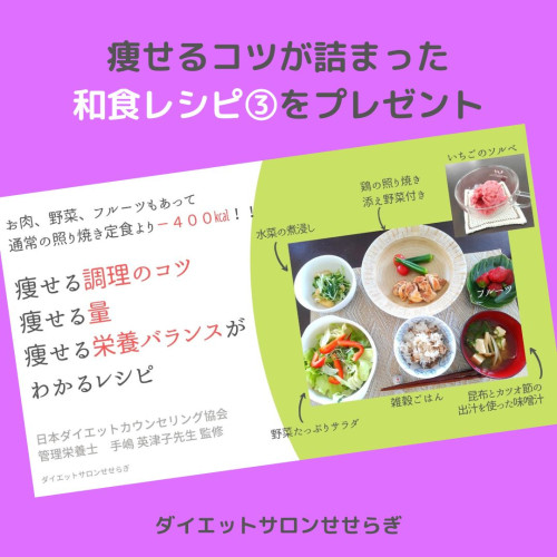 痩せるレシピプレゼント！