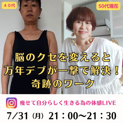 本日21時！痩せたい人集まれ～