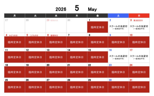 5月の予定