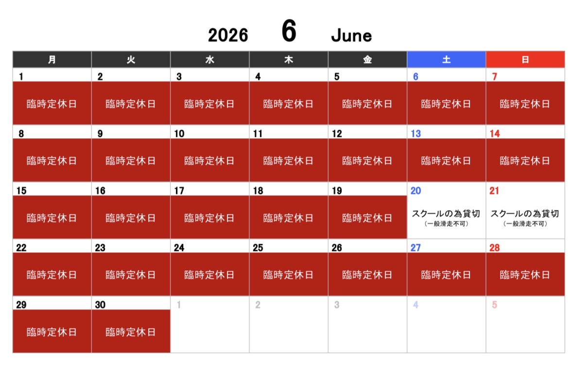 6月の予定