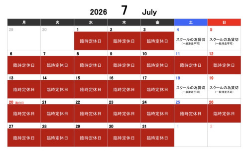 7月予定