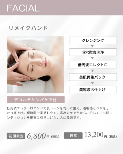 ピンク フェミニン 美容 エステ メニュー紹介 インスタグラム投稿.png