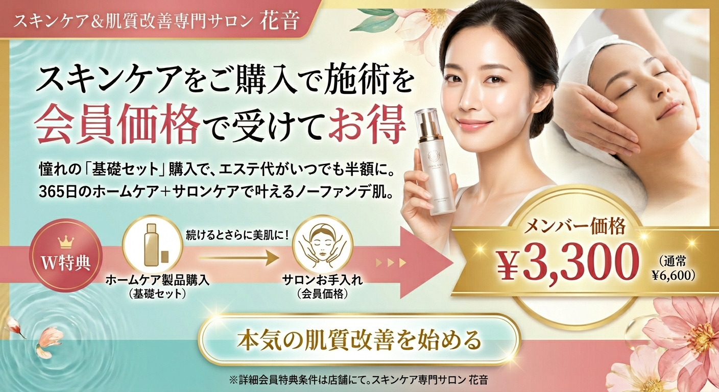 ​【新制度】オーナーとお客様の「美肌の約束」が始まります