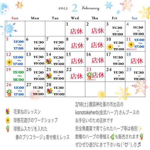 あっという間に2月です💦