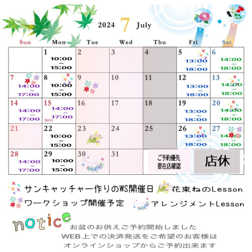 7月🎋あっという間の下半期突入です💦