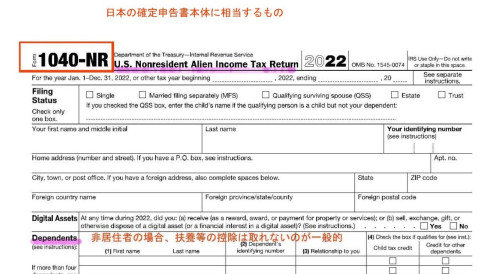 海外不動産投資の税務申告