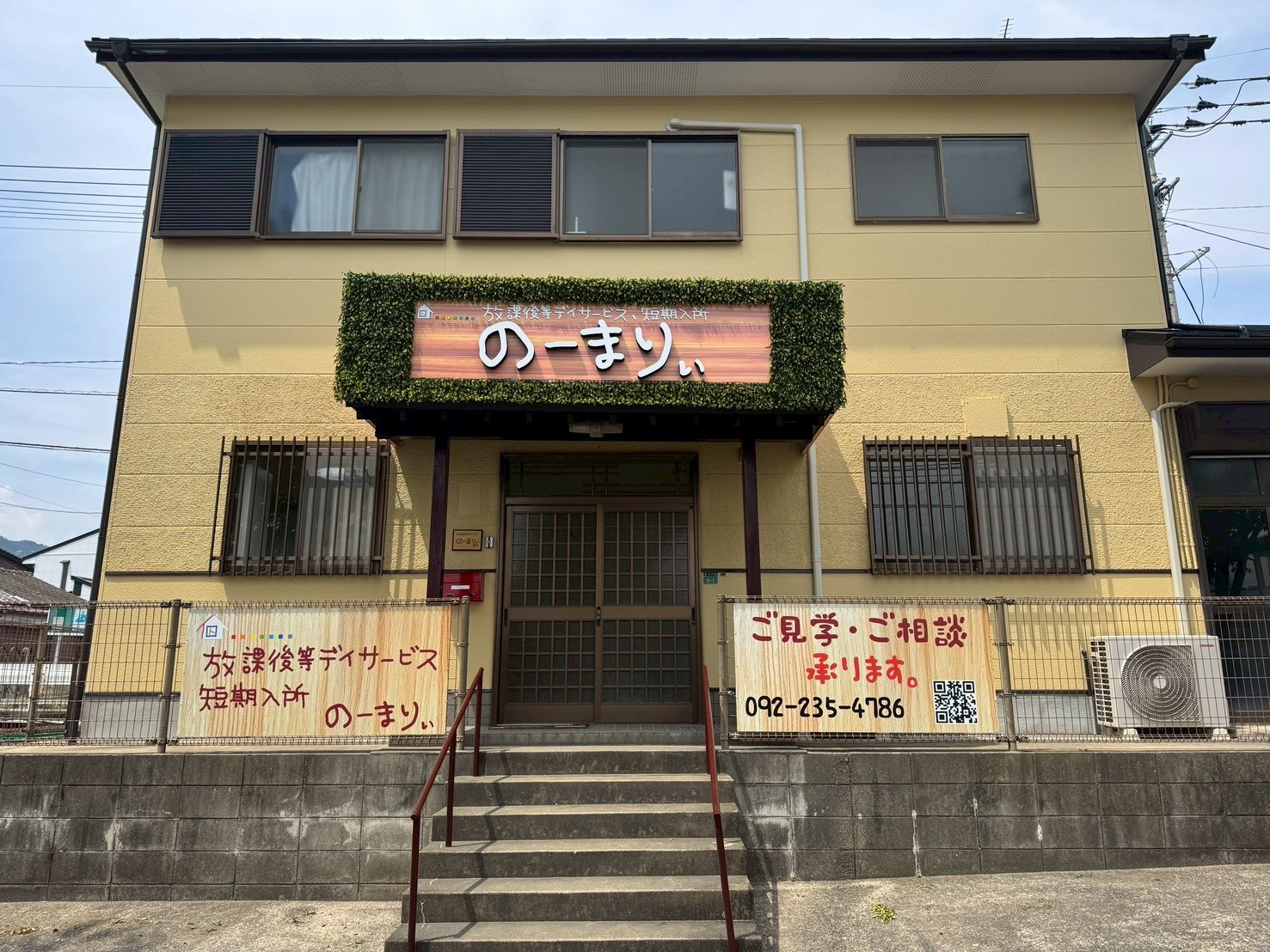 放課後等デイサービス のーまりぃ野方　施設写真