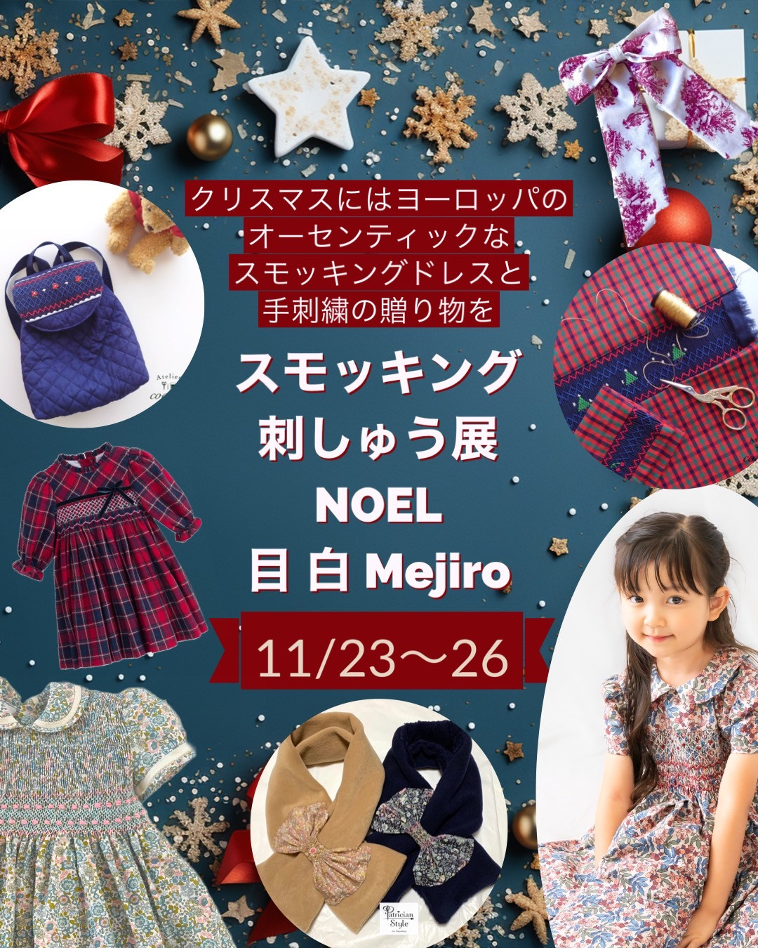 ノーブルスタイル世田谷様主催スモッキング刺繍展　NOEL　目白にゲスト参加いたします