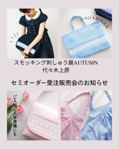 受注販売会のお知らせ