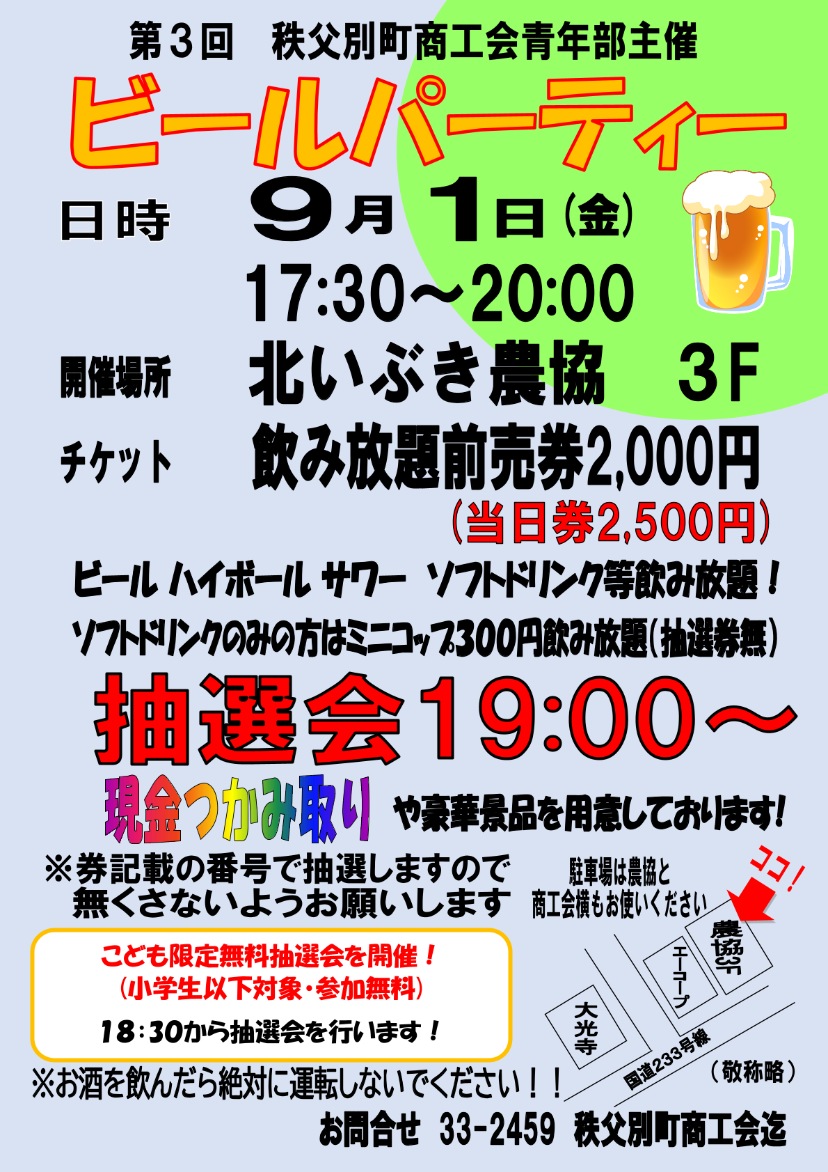 秩父別町商工会青年部主催ビールパーティ開催決定
