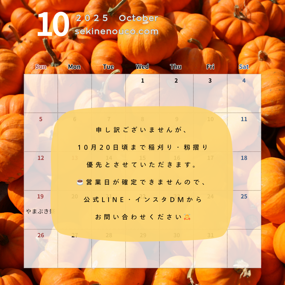 10月の営業について