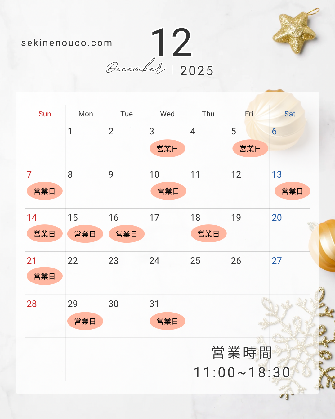 12月の営業について