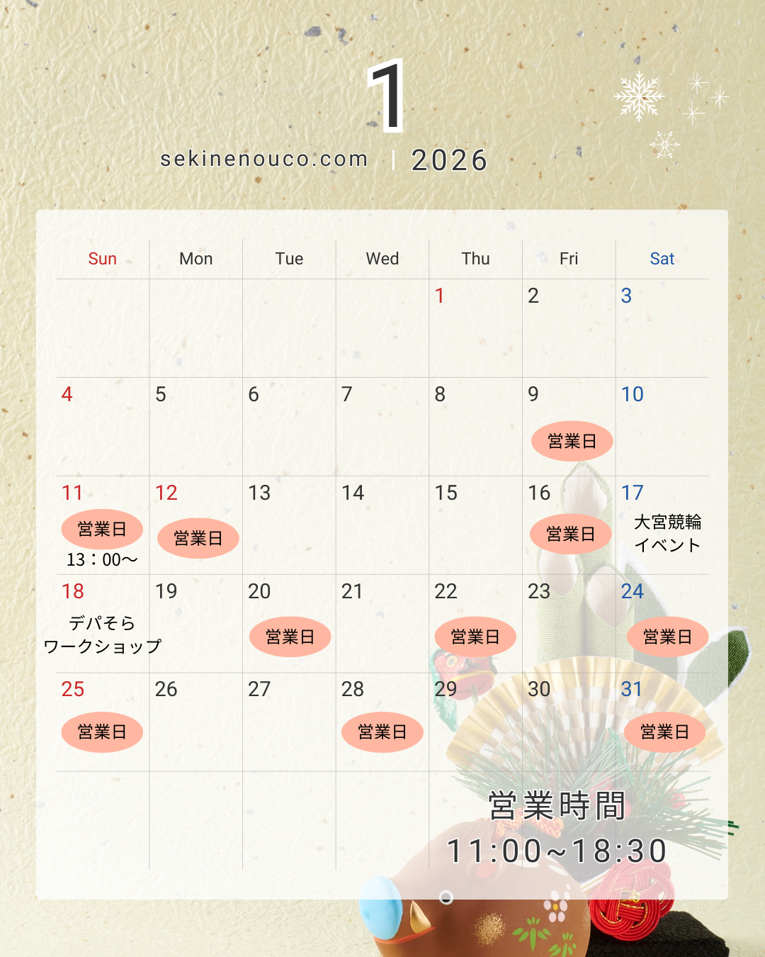 1月の営業について