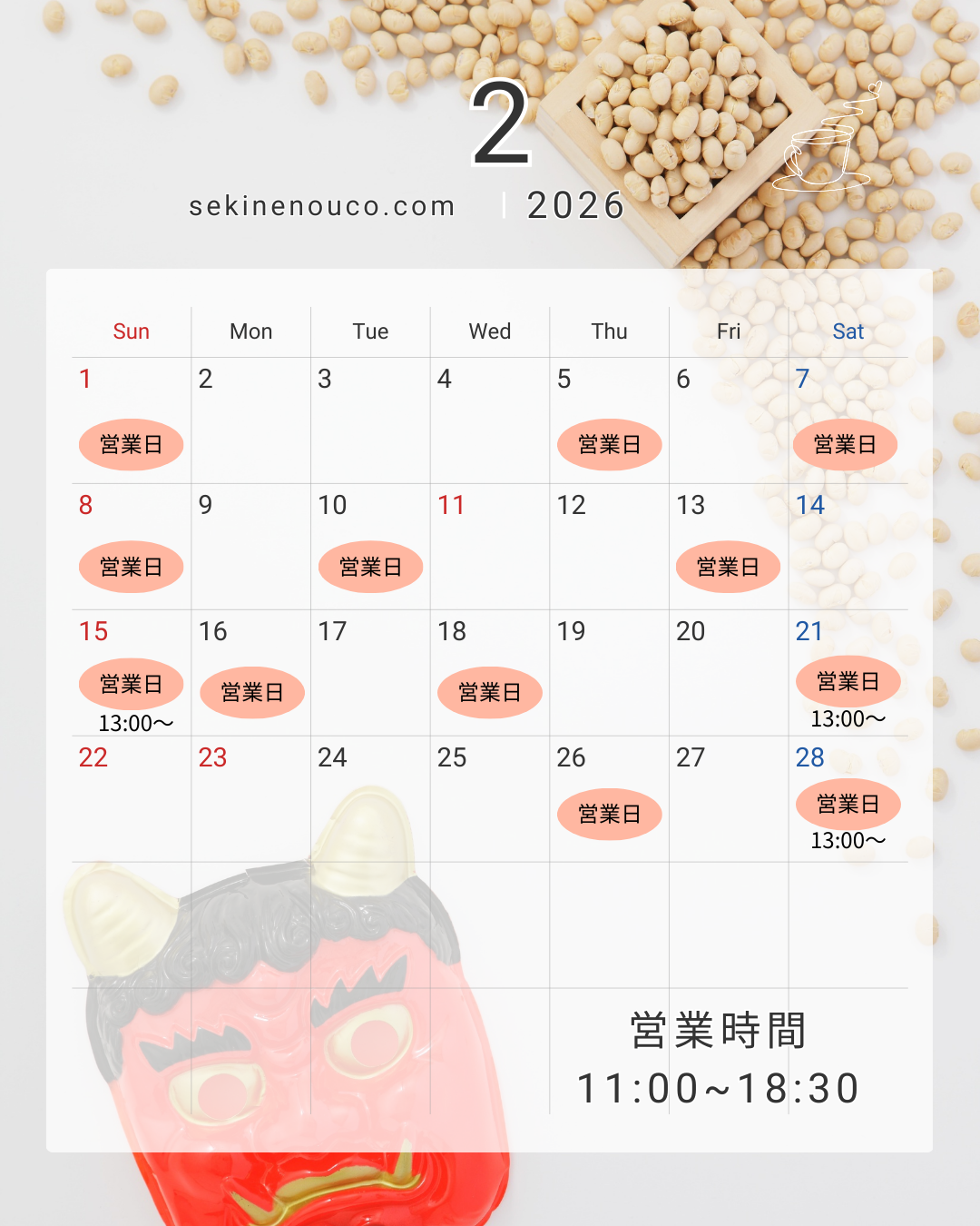 2月の営業について