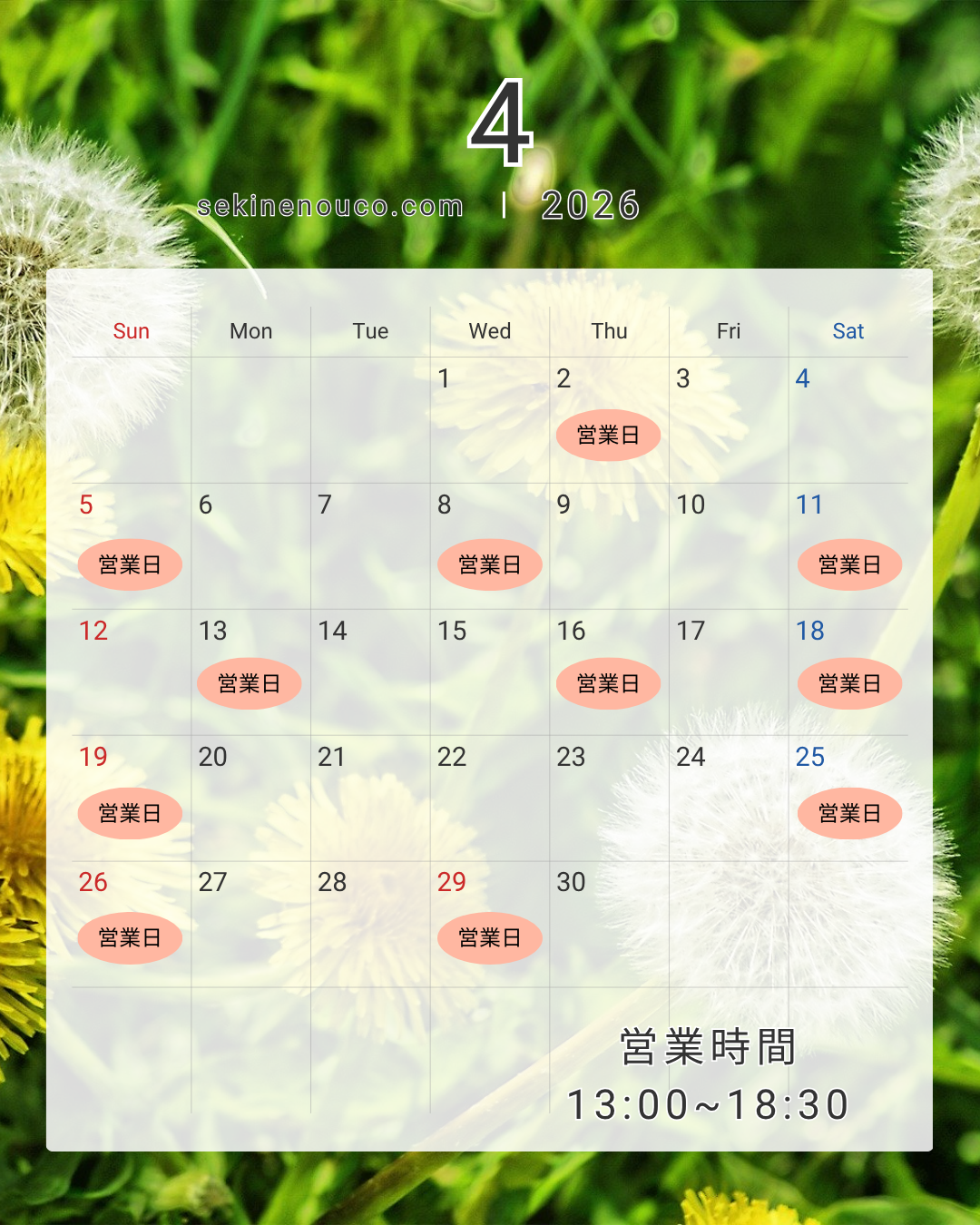 4月の営業について