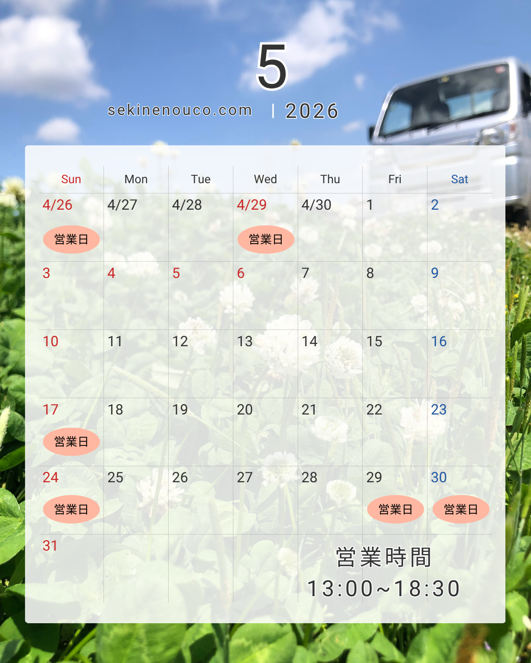 5月の営業について