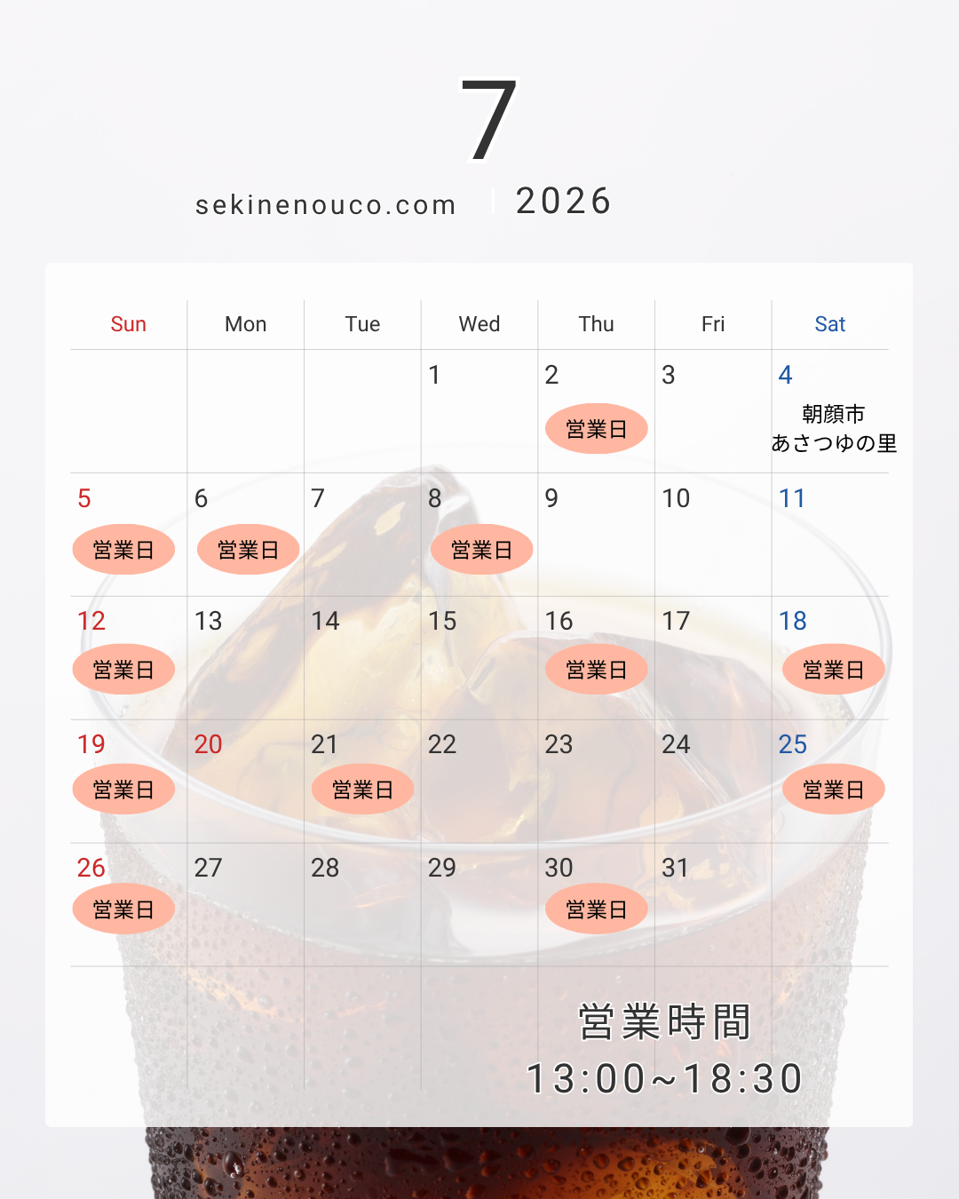 ７月の営業のお知らせ