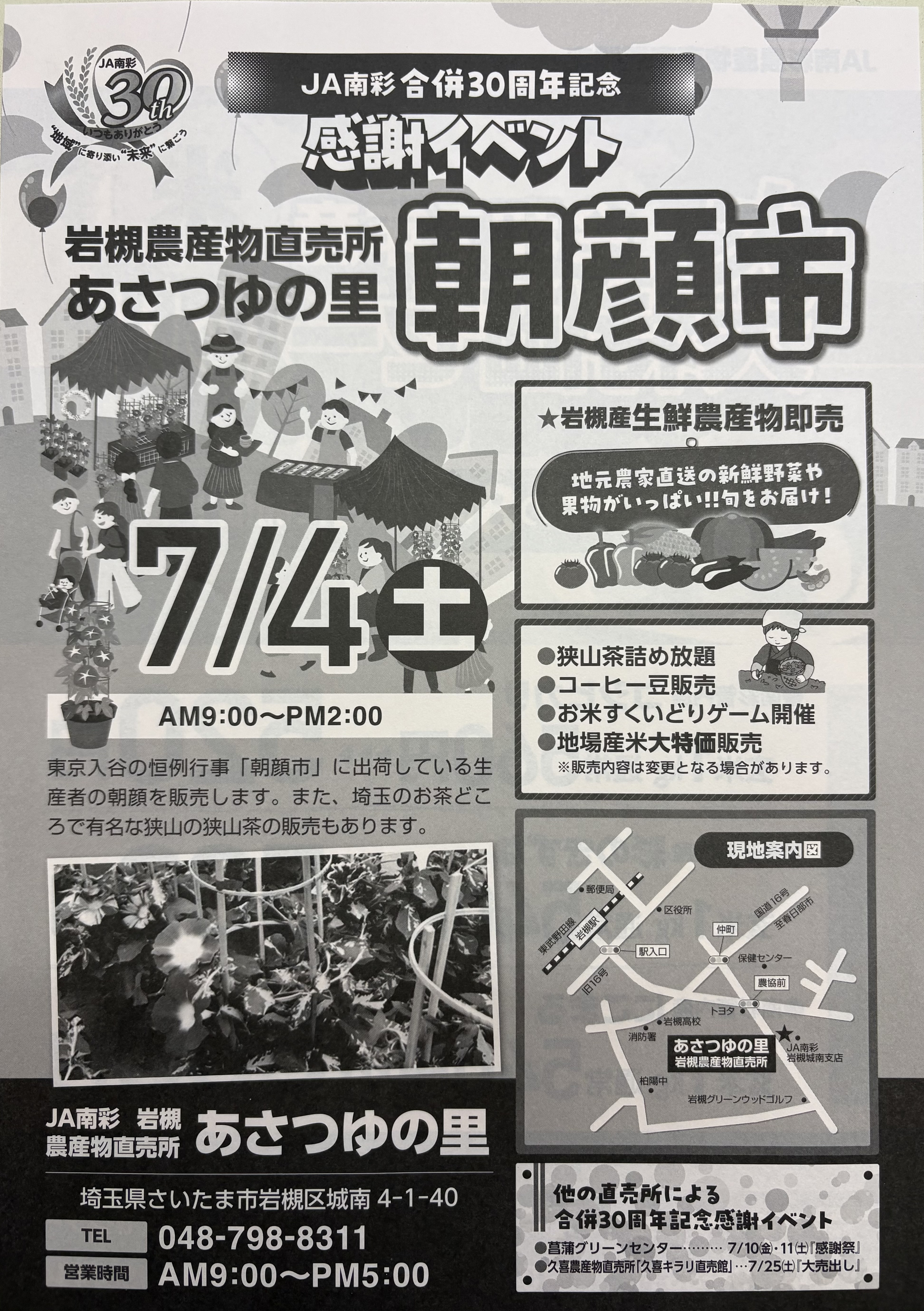朝顔市