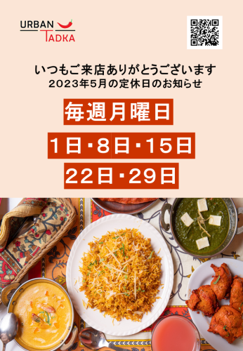 2023年５月の定休日のお知らせです。