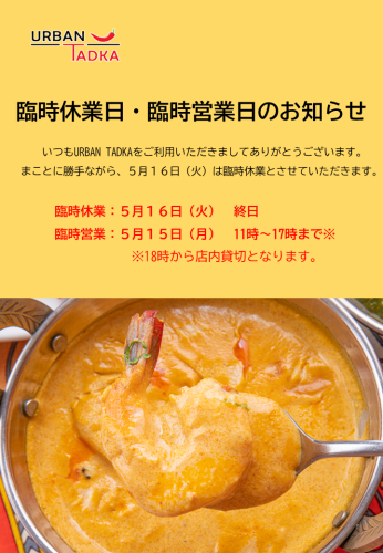 【お知らせ】臨時休業日・臨時営業日