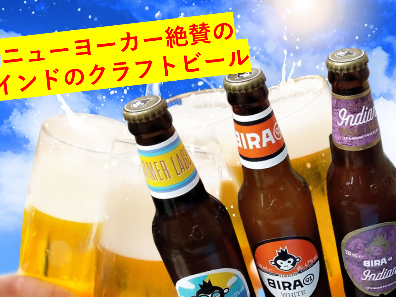 【夏祭り】7月29日・30日 インドビール祭り