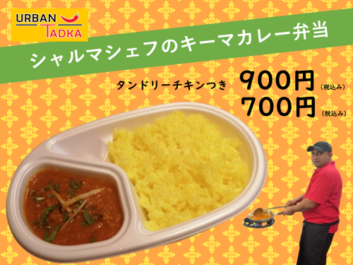 【20食限定】シェルマシェフのキーマカレーライス弁当