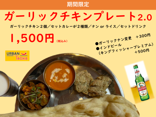 【期間限定】ガーリックチキンプレート2.0