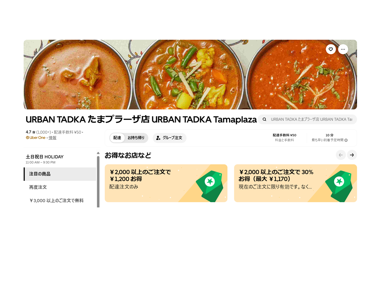 【Uber Eats（ウーバーイーツ）】お得なキャンペーンが出ています♪