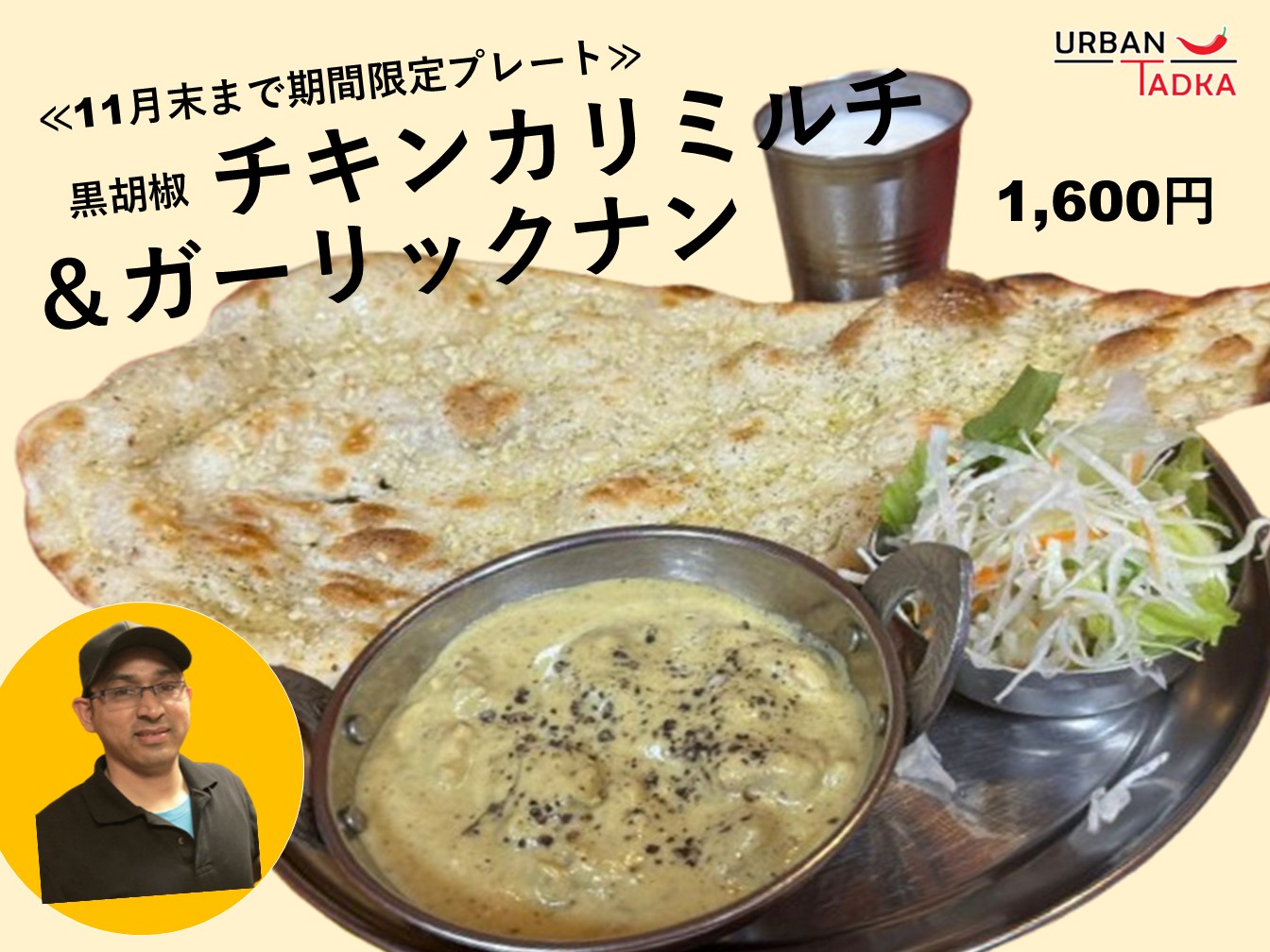 【NEW CURRY】 ラグビールシェフがおすすめ　チキンカリミルチ