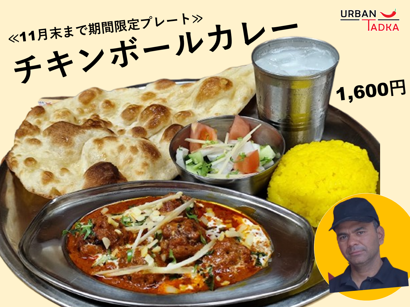 【NEW CURRY】 カラムシェフがおすすめ　チキンミートボールカリー