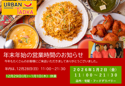 【お知らせ】年末年始の営業時間