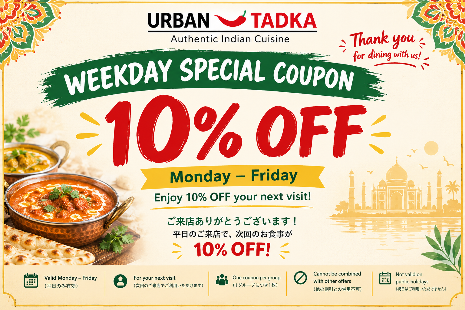  平日限定 次回10%OFF 