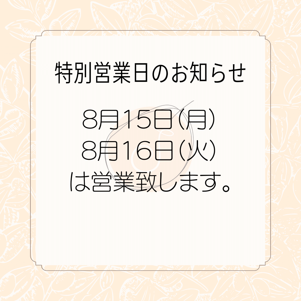 特別営業日のお知らせ.png