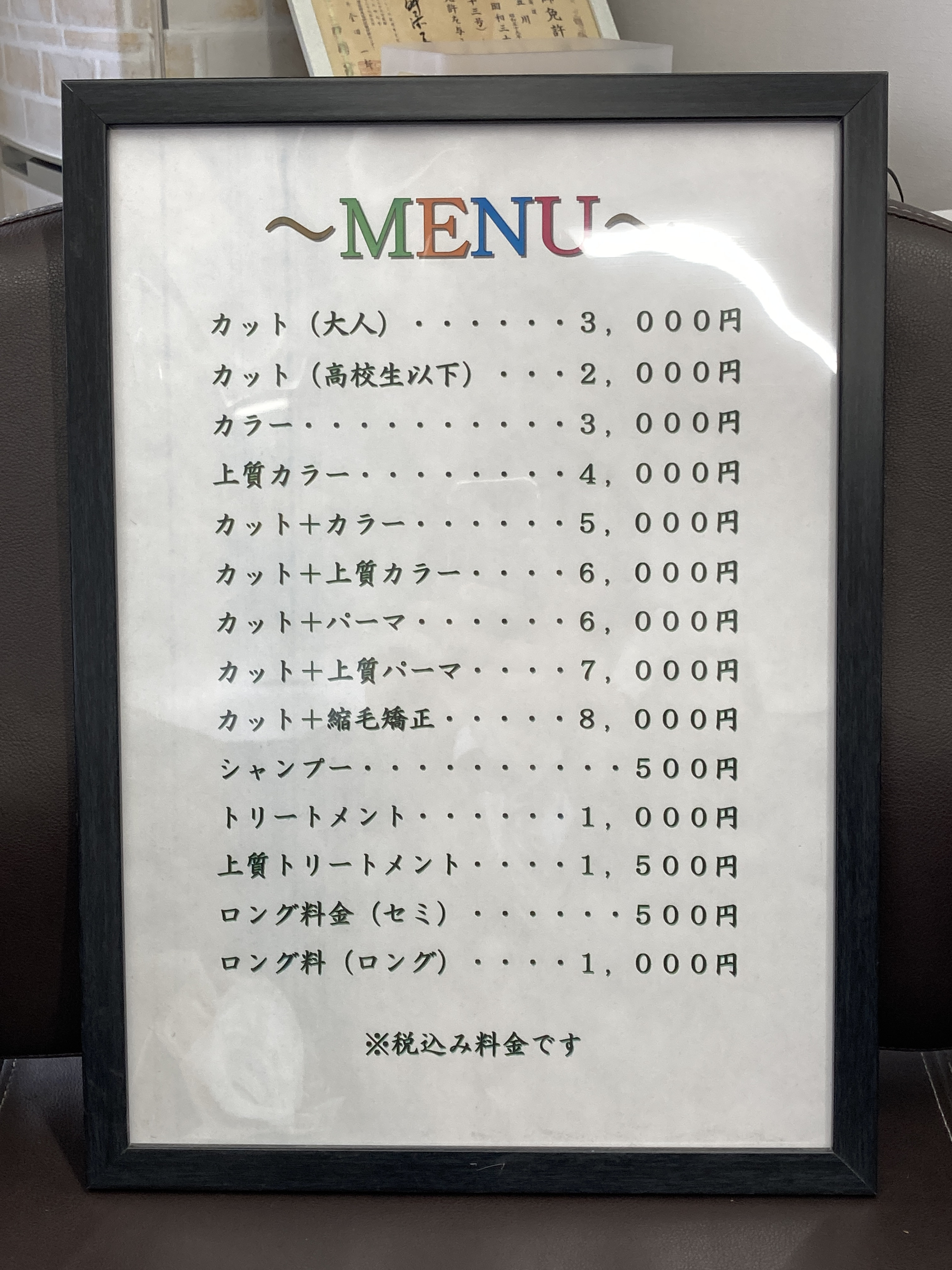 価格表 - 美容室RINNE 初山別村 公式HP