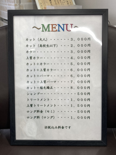 価格表 - 美容室RINNE 初山別村 公式HP