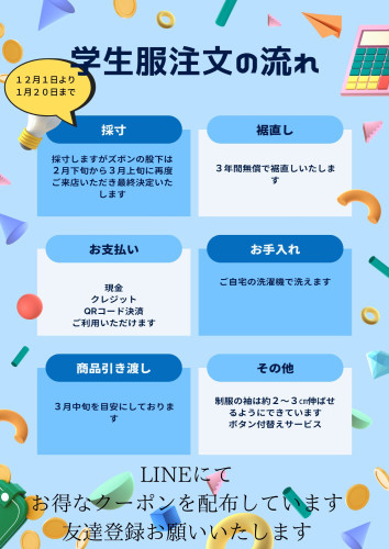 学生服注文の流れ2026.jpg