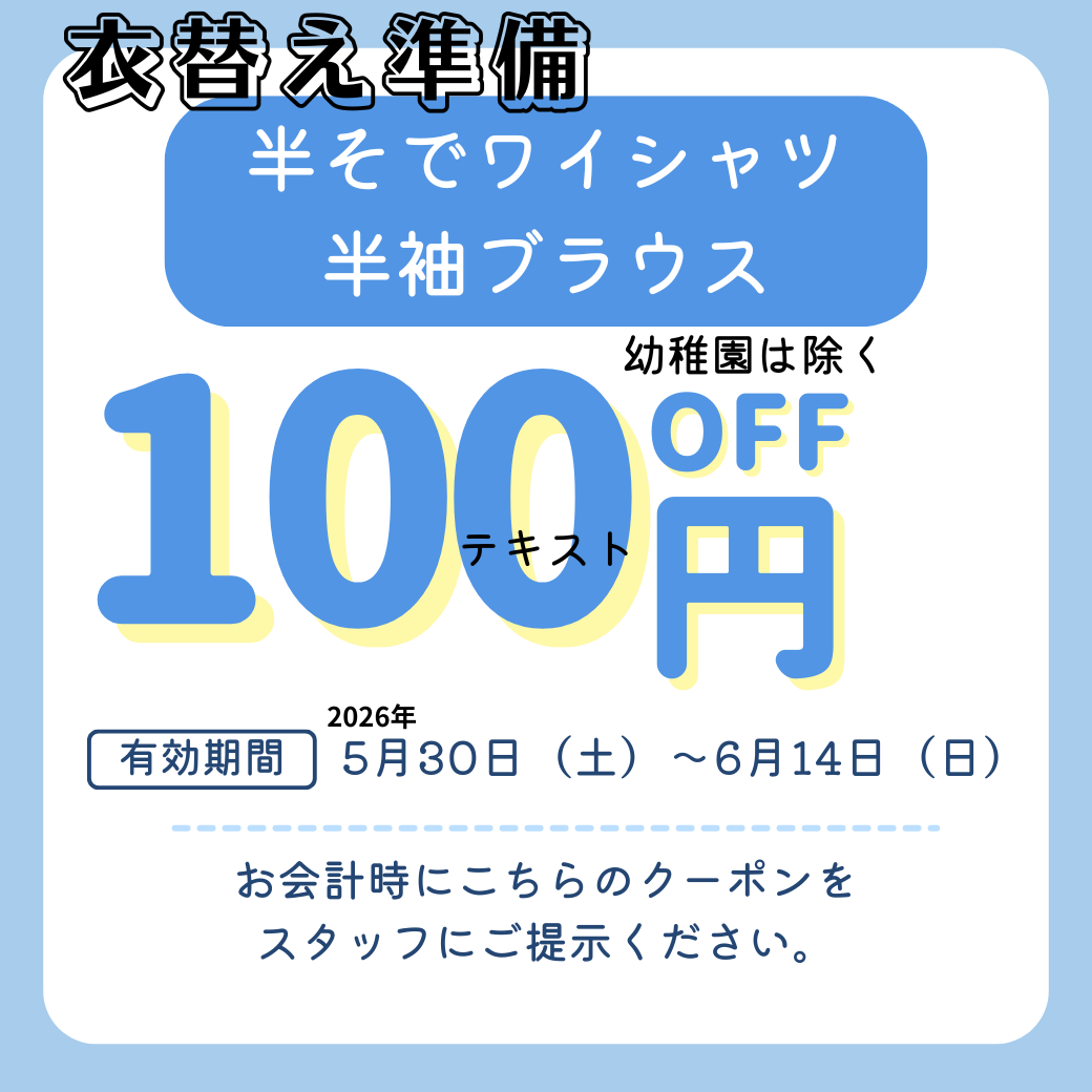 衣替え
