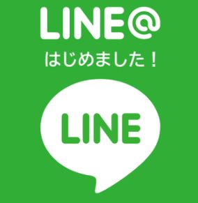 LINE公式アカウント取得しました