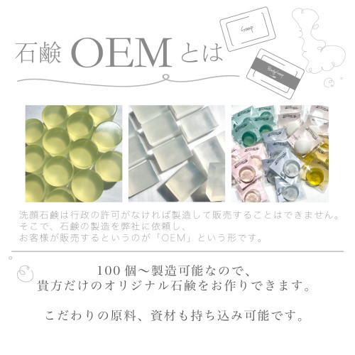 「OEMの流れ」ページを更新しました