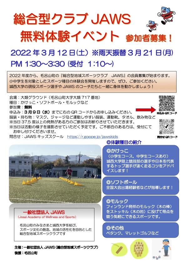 3月12日開催 JAWS 無料体験イベントのお知らせ！
