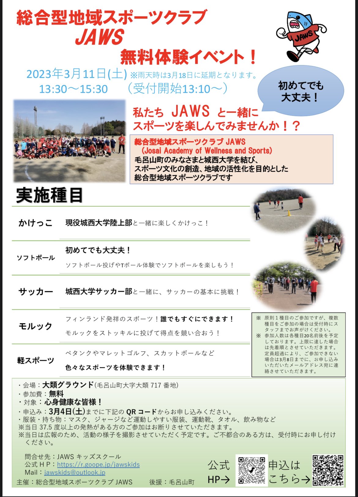 3月11日(土)開催　JAWS無料体験イベントのお知らせ❗️