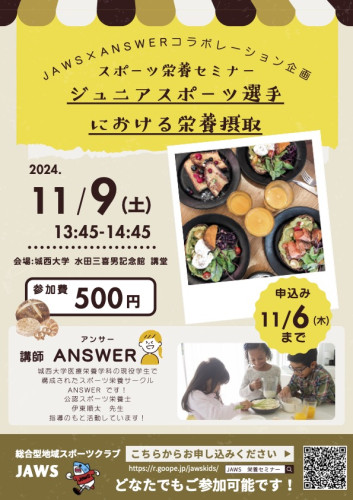 城西大学医療栄養学科の現役学生か学ぶ.jpg