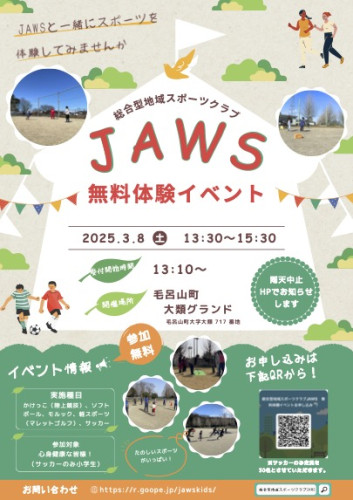 JAWSと一緒に.jpg