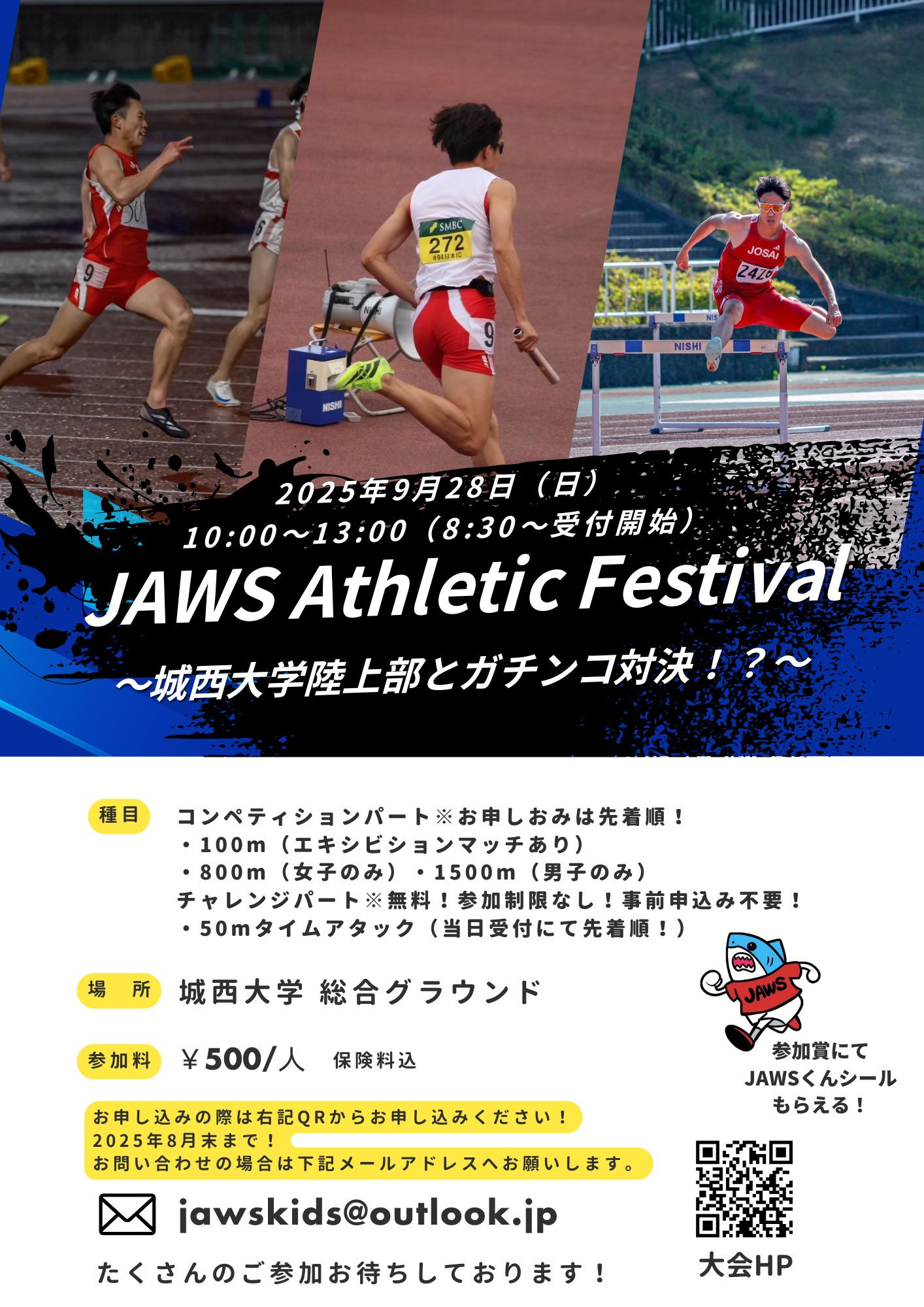 城西大学総合グラウンド リニューアル記念 JAWS Athletic Festival