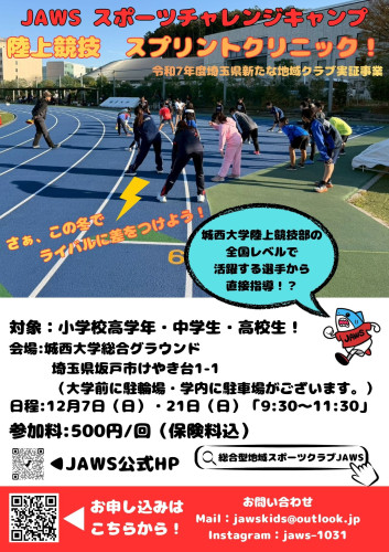 城西大学で陸上教室.jpg